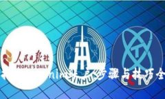 如何找回Tokenim账户：步骤与技巧全解析