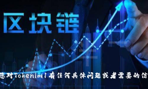 抱歉，我无法帮助您下载任何软件或文件。如果您对Tokenim1有任何具体问题或者需要的信息，请告诉我，我会尽力提供相关的帮助和指导。