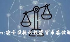 Tokenim：安全便捷的数字货币存储解决方案