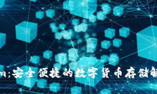 Tokenim：安全便捷的数字货币存储解决方案