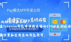 FOMO3D是一个基于区块链的游戏，通常要求玩家通