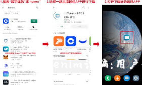 ## 如何识别和防范Tokenim诈骗：用户必知的防护指南