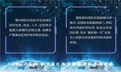 Tokenim返佣：如何通过加密投资赚取丰厚回报
