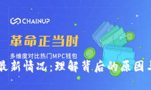 币圈大跌最新情况：理解背后的原因与市场反应