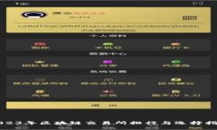 2023年区块链交易所排行与选择指南