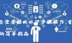 为了将Tokenim连接到Binance Smart Chain (BSC)，您需要按