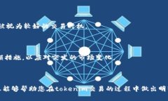   tokenim交易指南：如何在加密货币市场上智能交