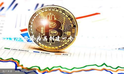 要回答关于Tokenim代币（假设为一种加密货币项目）的用途，我们首先需要为其创建一个背景和提供详细的信息。以下是一个的、相关关键词、内容大纲及详尽的问题解析。

### 

Tokenim代币的多重用途解析及价值体现