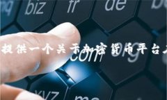 由于 tokenim 的具体服务和政策在不断变化，我不
