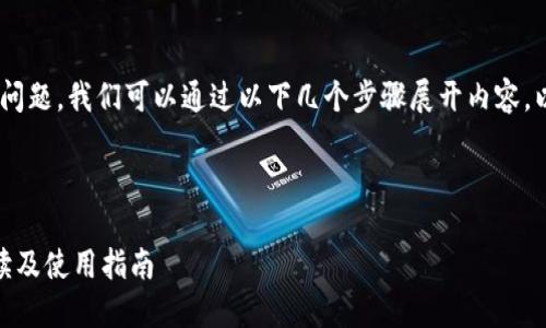 关于“tokenim能绑定邮箱吗”的问题，我们可以通过以下几个步骤展开内容，以便更好地解答和提供相关信息。

### 和关键词

Tokenim能绑定邮箱吗？全面解读及使用指南