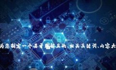 在处理“tokenim转账十六进制”的主题时，我将为