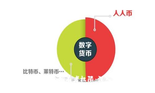 如何修改Tokenim的拥有者权限：深入解析与实用指南
