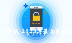 主流加密钱包评测：2023年最佳选择与安全性分析