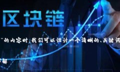 在撰写一篇关于“tokenim钱包支持uni提币吗”的内