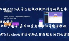 要将Tokenim中的Osch提取出来，您需要遵循以下步骤