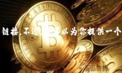 注意：由于涉及特定的应用下载或者相关内容，