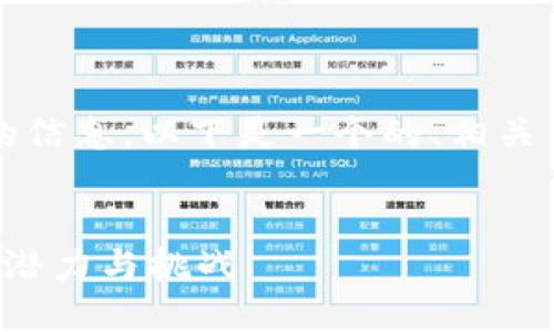 为了围绕“币安tokenim”提供完整的信息，以下是一个的、相关关键词、内容大纲及相关问题的设计。


币安TokenIM：了解新兴加密货币的潜力与挑战
