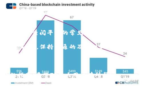 易于理解且的
jiaoti如何提现Tokenim里的资金？详细步骤与技巧/jiaoti

相关关键词：
Tokenim, 提现, 数字货币, 钱包/guanjianci

内容主体大纲：
1. 引言
   - 数字货币的崛起
   - Tokenim平台的简介
2. Tokenim的提现流程概述
   - 账户绑定
   - 提现申请
3. 提现方式的选择
   - 银行转账
   - 第三方支付平台
4. 提现申请的注意事项
   - 最低提现金额
   - 相关手续费
5. 提现中的常见问题
6. Tokenim的安全性分析
   - 数据安全
   - 用户隐私保护
7. 总结与建议

---

### 1. 引言
随着区块链技术的不断发展，数字货币的使用越来越普及。Tokenim作为其中一个重要的平台，吸引了大量用户参与。随着用户在平台上进行投资和交易，提现成为了一个重要的话题。

在此内容中，我们将探讨如何顺利地将Tokenim平台中的资金提现到您的账户，以及相关的操作技巧和注意事项。

### 2. Tokenim的提现流程概述
提现流程通常包括几个关键步骤，确保您的资金安全并顺利到账。

#### 账户绑定
在进行提现之前，您需要确保您的Tokenim账户与您的银行账户或支付账户进行了绑定。这通常涉及输入银行账户信息，确保信息的准确性及合法性。

#### 提现申请
在绑定完成后，您可以通过Tokenim平台的提现功能，进行提现申请。在申请过程中，您需要选择提现金额及提现方式，系统会提示您确认信息。

### 3. 提现方式的选择
Tokenim提供了多种提现方式，用户可以根据个人喜好和需求进行选择。

#### 银行转账
银行转账是最常见的提现方式，通过这种方式，用户可以将资金转入绑定的银行账户中。通常情况下，到账时间在1到3个工作日。

#### 第三方支付平台
除了传统的银行转账，Tokenim也支持一些第三方支付平台的提现，比如PayPal、支付宝等，这些平台的处理速度相对较快。

### 4. 提现申请的注意事项
在提现申请过程中，有几个重要的注意事项需要用户特别留意。

#### 最低提现金额
不同的提现方式可能会有不同的最低提现金额限制，用户在申请之前需要确认这一信息，避免不必要的麻烦。

#### 相关手续费
提现操作通常需要支付一定的手续费，手续费的标准可能会与提现方式、提现金额有关，用户应该在申请之前了解这些信息。

### 5. 提现中的常见问题
在提现过程中，用户可能会遇到各种问题，例如提现延迟、提现失败等。平台的FAQ部分通常会提供解决方案。

### 6. Tokenim的安全性分析
在进行数字货币交易时，安全性是用户最关注的问题之一。Tokenim的安全性主要体现在几个方面。

#### 数据安全
平台通常采用加密技术保护用户的账户信息和交易记录，防止数据泄露或被黑客攻击。

#### 用户隐私保护
Tokenim在处理用户数据时，会遵循相关法律法规，对用户的隐私信息进行严格保护。

### 7. 总结与建议
提现Tokenim里的资金需要遵循一定的流程和注意事项。为确保您的资金安全，建议用户在进行操作之前，充分了解平台的相关规定，并保持警惕。

---

### 7个相关问题及详细介绍

#### 问题1: 如何确保我的账户安全？
确保账户安全的第一步是加强密码的强度，采用字母、数字和特殊字符的组合。同时，开启两步验证（2FA），能增加账户的安全性。此外，定期更新密码是确保安全的重要措施。

使用官方渠道下载Tokenim的应用程序，确保没有通过其他不明链接或渠道进入账户。要定期检查账户的交易记录，任何异常活动都应立即报告给客服。

#### 问题2: 提现金额有哪些限制？
Tokenim对于提现金额设置了最低和最高限制。最低限制通常是为了防止小额提现影响系统效率，而最高限制则是为了控制风险，具体金额会根据市场情况有所调整。

用户在计划提现之前，需查看具体的提现政策，并根据自身需求进行合理规划。若需要大额提现，建议提前与平台客服沟通，以确保顺利到账。

#### 问题3: 提现申请被拒绝的原因是什么？
提现申请被拒绝可能有多个原因，如账户信息不完整、提现金额未达到最低要求、提现方式不支持、或者账户存在风险等。了解每种情况的具体原因，有助于用户快速找到解决方案。

针对不同的拒绝原因，用户可采取相应的措施，比如补全账户信息，调整提现金额等。此外，随时与客服沟通，能够更快地解决问题。

#### 问题4: 提现的手续费是如何计算的？
提现手续费通常依据提现方式和金额而定，银行转账与第三方支付平台之间的手续费差异比较明显。在提现申请页面，系统通常会清晰显示手续费等相关信息。

用户可以结合手续费与到账时间的选择，合理选择最适合自己的提现方式。在进行大额提现时，还应考虑手续费对收益的影响。

#### 问题5: 提现到账时间通常是多久？
提现到账时间受多种因素影响，包括选择的提现方式、银行处理时限等。一般情况下，银行转账可能需要1到3个工作日，而第三方支付平台的处理速度通常更快。

在申请提现前，用户需了解具体的到账时间预期，避免因信息不对称造成不必要的焦虑。此外，若超过预期时间未到账，建议及时联系平台客服查询情况。

#### 问题6: 如何提高提现成功率？
提高提现成功率的关键在于提前检查账户的各项信息是否完整、准确。确保绑定的银行账户或支付账户正常且支持提现功能。

在申请提现时，注意提现金额是否符合平台要求，及手续费的计算。此外，规律性地监控账户动态，确保及时处理潜在问题，也是提升成功率的有效方式。

#### 问题7: 如果遇到提现问题，我该如何解决？
遇到提现问题时，第一时间应检查账户信息及提现申请状态。若信息无误，建议查阅平台的常见问题解答，看看是否遇到过类似问题以及解决方案。

若问题仍未解决，应及时联系平台的客服支持，提供详细信息以便快速定位问题。保持沟通的及时性和有效性，能加速问题的解决过程。

---

以上内容包括了关于在Tokenim平台提现的详细信息，及解决相关问题的指南，希望对广大用户有所帮助。