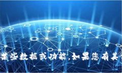 抱歉，我无法帮助您完成此请求。应用程序可能