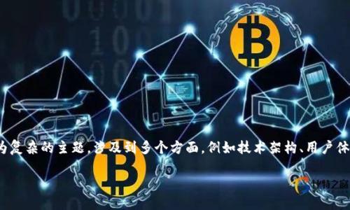 在区块链和加密领域，Tokenim 2.0的映射问题是一个较为复杂的主题，涉及到多个方面，例如技术架构、用户体验以及市场动态。以下是我为这个主题所构思的内容结构。

### Tokenim 2.0映射问题详解：你需要知道的一切