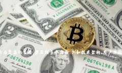在区块链和加密领域，Tokenim 2.0的映射问题是一个