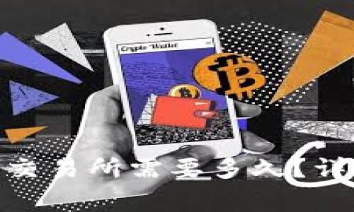 从 Tokenim 钱包转到交易所需要多久？详解转账流程与注意事项