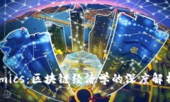 揭秘Tokenomics：区块链经济学的深度解析与未来展