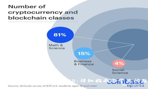 如何将TokenIM转换为RMB：详细指南与常见问题解答