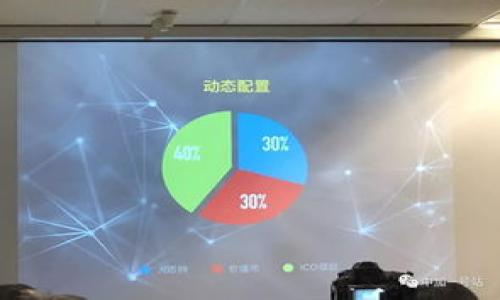   全面解析加密货币钱包的类型与选择指南 / 

 guanjianci 加密货币钱包, 钱包类型, 数字资产管理, 安全性 /guanjianci 

### 内容主体大纲

1. **引言**
   - 加密货币的定义
   - 加密货币钱包的作用

2. **加密货币钱包的基本概念**
   - 钱包的工作原理
   - 公钥与私钥的关系

3. **加密货币钱包的类型**
   - 软件钱包
     - 热钱包
     - 冷钱包
   - 硬件钱包
   - 纸钱包
   - 移动钱包
   - 网页钱包

4. **如何选择合适的加密货币钱包**
   - 安全性因素
   - 用户友好性
   - 支持的加密货币种类
   - 便利性与可访问性

5. **加密货币钱包的安全性**
   - 私钥的重要性
   - 钱包备份与恢复
   - 如何防范常见的安全威胁

6. **各类加密货币钱包的优缺点分析**
   - 软件钱包的优缺点
   - 硬件钱包的优缺点
   - 纸钱包的优缺点

7. **未来的发展趋势与挑战**
   - 加密货币钱包的技术进步
   - 法规与合规性的影响
   - 用户教育的重要性

8. **结论**
   - 总结钱包选择的重要性
   - 对未来加密钱包的发展展望

### 内容详细写作

#### 引言
随着比特币和其他加密货币的迅速崛起，越来越多的人开始关注如何持有、管理和交易这些数字资产。在这个过程中，加密货币钱包成为一个不可或缺的工具。无论你是新手还是经验丰富的投资者，了解不同类型的钱包以及它们的优缺点都是非常重要的。

在本文中，我们将详细探讨加密货币钱包的不同类型、选择标准以及安全性，以帮助读者找到最适合他们需求的钱包。

#### 加密货币钱包的基本概念
钱包的工作原理
加密货币钱包的核心组成部分是公钥和私钥。公钥可以看作是你的银行账户号码，任何人都可以用这个公钥向你转账。而私钥则是你控制这些资金的钥匙，是绝对不能泄露的。在你使用数字货币进行交易时，你的钱包会使用私钥对交易进行签名，以确保交易的合法性和安全性。

公钥与私钥的关系
公钥和私钥是密钥对，是确保加密货币安全的基础。公钥是公开的，任何人都可以获取并用来转账；而私钥则是保密的，只有钱包的拥有者才能持有。丢失私钥相当于失去对钱包中所有数字资产的控制权。

#### 加密货币钱包的类型
软件钱包
软件钱包是最常见的一种钱包类型，分为热钱包和冷钱包。热钱包是在线钱包，便于快速交易，缺点是安全性相对较弱；冷钱包则是离线的钱包，安全性高，但使用不那么方便。

硬件钱包
硬件钱包是一种专用设备，提供高安全性的存储解决方案。硬件钱包通常支持多种加密货币，且需要物理设备才能进行交易。尽管价格较高，但其安全性是市场上最高的。

纸钱包
纸钱包是把公钥和私钥以二维码的形式打印在纸上。这种方式可以实现完全离线存储，但纸张易损坏、丢失，且不适合频繁交易。

移动钱包
移动钱包是安装在智能手机上的应用，适合日常小额交易，具备一定的便利性和安全性，但受制于手机的安全防护。

网页钱包
网页钱包是通过浏览器访问的在线钱包，便于随时随地访问，缺乏对私钥的控制，安全性较低，易受到黑客攻击。

#### 如何选择合适的加密货币钱包
安全性因素
在选择加密货币钱包时，首先考虑的应该是安全性。硬件钱包提供最高的安全防护，与此同时，软件钱包也应具备二步验证等安全措施。

用户友好性
选择一个用户友好的钱包能大大减少上手难度，特别是对于新手而言。界面简洁、操作直观使得钱包的使用变得更为便捷。

支持的加密货币种类
如果你在投资多种加密货币，选择一个支持多种币种的钱包将会更加方便。各种主流和小众币种的支持情况，在选择钱包时都是需要考虑的重要因素。

便利性与可访问性
不同钱包的便利性和可访问性各有不同。热钱包适合频繁交易，而冷钱包则适合长期储存。根据个人需求选择合适的钱包类型。

#### 加密货币钱包的安全性
私钥的重要性
私钥是保护加密货币资产的核心，因此它的安全性至关重要。无论使用何种类型的钱包，都应该采取必要措施保护私钥，例如使用密码管理工具或硬件钱包。

钱包备份与恢复
创建备份是保护钱包资产的另一重要措施。大多数软件钱包都提供备份功能，用户应定期进行备份，并妥善保存助记词，以便在丢失密码或设备时能够恢复。

如何防范常见的安全威胁
网络钓鱼、恶意软件和黑客攻击是加密货币用户面临的主要安全威胁。确保及时更新软件、使用强密码以及警惕可疑链接，是避免安全问题的重要措施。

#### 各类加密货币钱包的优缺点分析
软件钱包的优缺点
软件钱包的优点在于使用方便，适合日常交易；缺点则是由于在线的特性，受到黑客攻击的风险较高。

硬件钱包的优缺点
硬件钱包的优点是安全性极高，适合长期存储；缺点是购买成本较高且不够方便，尤其在频繁交易时。

纸钱包的优缺点
纸钱包的优点是完全离线存储，安全性高；但易损坏、丢失等缺点使得实际上使用起来并不方便。

#### 未来的发展趋势与挑战
加密货币钱包的技术进步
钱包技术正在不断进步，未来可能会有更多功能应运而生，如多重签名、社会恢复等，以进一步提升安全性和用户体验。

法规与合规性的影响
随着加密货币的普及，更多的法律法规不断出台。这些法规将影响钱包的设计与使用，用户需要密切关注新法规对钱包使用的影响。

用户教育的重要性
用户对于加密货币的了解程度直接关系到安全性，提高用户的安全意识，对避免潜在的安全威胁至关重要。

#### 结论
通过本文的深入探讨，我们对加密货币钱包的类型、选择标准和安全性有了全面的了解。选择合适的加密货币钱包不仅是保障资产安全的重要一环，也是享受数字货币世界的基础。随着技术的不断进步，加密货币钱包将会迎来更加多样化和安全的未来。

### 七个相关问题

1. **加密货币钱包的工作原理是什么？**
   
   (将会详细描述钱包如何通过公钥与私钥处理交易，及其与区块链的交互)

2. **什么是热钱包和冷钱包？各自适合哪些场景？**
   
   (将会详细分析热钱包与冷钱包的定义、特点、适用情境，以及安全性对比)

3. **如何确保加密货币钱包的安全？**
   
   (将详细介绍如何保护私钥、定期备份钱包、识别钓鱼网站等安全措施)

4. **硬件钱包是否值得投资？**
   
   (将深度分析硬件钱包的安全特性、适用对象及其投资回报)

5. **如何从一个钱包转移资金到另一个钱包？**
   
   (将描述具体的步骤和注意事项，确保交易的安全和顺利)

6. **钱包中的加密货币丢失的原因是什么？如何避免？**
   
   (将详细介绍可能导致资金损失的种种情况及其防范措施)

7. **未来加密货币钱包会如何发展？**
   
   (将就技术进步、法规变化、用户教育等方面进行展望与讨论)

### 详细问题解答

每个问题的详细介绍将会涵盖700个字的丰富内容，加深对每个主题的理解与实践指导。