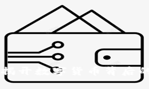 Tokenim：揭开数字货币背后的真实价值
