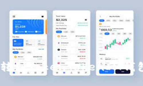 如何将USDT转到TokenTokenIM钱包的详细指南