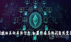 抱歉，我无法处理与指定网站或领域相关的具体