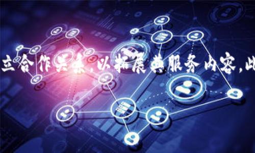    如何安全高效地下载IM钱包APP  / 
 guanjianci  IM钱包, 下载指南, 移动支付, 数字货币  /guanjianci 

### 内容主体大纲

1. **引言**
   - IM钱包的概述
   - 下载IM钱包的重要性

2. **IM钱包的功能与优势**
   - 数字货币存储
   - 移动支付功能
   - 安全性分析

3. **下载IM钱包的步骤**
   - 在不同平台上的下载指南
   - 系统要求与兼容性

4. **IM钱包的安装与注册**
   - 安装过程详细说明
   - 注册流程与注意事项

5. **如何使用IM钱包**
   - 个人资产管理
   - 发送与接收数字货币的流程
   - 实用小技巧

6. **IM钱包的安全保障措施**
   - 数据加密技术解析
   - 二步验证的重要性
   - 如何防范网络攻击

7. **IM钱包的常见问题解答**
   - 使用IM钱包时的常见问题
   - 客户支持与社区帮助

8. **结论**
   - IM钱包的未来发展
   - 用户建议与经验分享

### 内容详述

#### 引言

IM钱包是一款专为数字货币用户设计的移动应用程序，旨在为用户提供安全、便捷的交易与资产管理服务。随着加密货币的不断发展，越来越多的人开始关注这一领域，而IM钱包通过其独特的功能，成为了众多用户首选的数字资产管理工具。

在这篇文章中，我们将详细介绍如何安全高效地下载IM钱包，帮助用户更好地了解这一工具，为其数字货币交易提供便利。

#### IM钱包的功能与优势

IM钱包不仅仅是一款普通的电子钱包，它具备了多种先进的功能，使得数字货币的存储与交易变得更加简单与安全。

##### 数字货币存储

IM钱包支持多种主流的数字货币，包括比特币、以太坊等，用户可以在一个应用中管理多种资产，大大提高了使用效率。

##### 移动支付功能

通过IM钱包，用户可以轻松地进行商品购买和服务支付，无需繁琐的第三方支付步骤，让你的购物体验更加顺畅。

##### 安全性分析

IM钱包使用最新的数据加密技术，确保用户的数字资产不会轻易受到威胁。通过设置强密码和启用二步验证，用户可以进一步增强账户安全。

#### 下载IM钱包的步骤

Downloading the IM Wallet involves straightforward steps. Here's how you can do it on different platforms.

##### 在不同平台上的下载指南

1. Android 用户可以在 Google Play 商店中搜索“IM钱包”，点击下载。
2. 对于 iOS 用户，可以在 App Store 中找到同样的应用。
3. 如果使用的是 PC，用户可以直接访问IM钱包官方网站，下载适合自己操作系统的版本。

##### 系统要求与兼容性

在下载IM钱包之前，请确保你的设备满足以下系统要求，如 Android 版需6.0或更高版本，iOS版需11.0或更高版本。

#### IM钱包的安装与注册

##### 安装过程详细说明

一旦完成下载，用户可以按照系统提示进行安装。在安装过程中，请仔细阅读条款与条件，并选择接受。

##### 注册流程与注意事项

注册IM钱包账户需要提供有效的电子邮件地址及设置密码。在此过程中，确保选择的密码强度足够，建议包含字母、数字及特殊符号。

#### 如何使用IM钱包

IM钱包的界面设计简洁，用户可以快速上手，进行数字资产的管理。

##### 个人资产管理

用户可以在主界面查看当前持有的各种数字货币及其实时价格，方便进行资产的增减管理。

##### 发送与接收数字货币的流程

发送资产非常简单，只需输入收件人的地址和交易金额，确认后即可完成交易。而接收资产只需提供你的钱包地址给对方即可。

##### 实用小技巧

定期检查交易记录，确保交易的安全性与透明度。利用 IM 钱包内置的分析工具，评估资产表现。

#### IM钱包的安全保障措施

IM钱包非常重视用户的安全，采取了一系列措施来确保资金安全。

##### 数据加密技术解析

IM钱包使用先进的加密技术保障用户数据不会被非法窃取，确保用户的隐私安全。

##### 二步验证的重要性

二步验证（2FA）是一项额外的安全保障措施，用户在登录时需要提供一个一次性的验证码，大大减少了账户被盗的风险。

##### 如何防范网络攻击

用户应避免在公共Wi-Fi下使用IM钱包，同时定期更新密码，并开启安全通知功能，以便及时获取账户动态。

#### IM钱包的常见问题解答

##### 使用IM钱包时的常见问题

当用户在使用IM钱包时，难免会遇到一些问题，比如如何找回密码，如何解决交易失败等。

##### 客户支持与社区帮助

IM钱包提供了在线客服与支持邮件，用户可以在遇到问题时及时寻求帮助。同时，IM钱包的社区也活跃着，用户可以在社区中交流与分享经验。

#### 结论

IM钱包作为一款创新的数字货币钱包，凭借其安全性和便捷性，正逐渐赢得更多用户的青睐。未来，IM钱包有望继续拓展功能，并提升用户体验。希望本文能对您了解与使用IM钱包有所帮助。

### 七个相关的问题

1. **IM钱包是否安全？**
  
   IM钱包是否安全？
   IM钱包采取了多种安全措施来保护用户的数字资产。
   首先，IM钱包使用数据加密技术来确保用户的信息不会被外部攻击者轻易获取。其次，IM钱包的用户在注册时被要求设置一个强密码，并且建议开启二步验证（2FA）。这是一种额外的安全措施，用户在登录时需要输入一个验证码，而该验证码一般是通过短信或专用应用生成的。此外，IM钱包还会定期进行安全审计，以发现和修复潜在的漏洞。然而，用户自身也需要提高安全意识，例如避免在公共Wi-Fi环境中进行交易，定期更新密码等。

2. **IM钱包支持哪些数字货币？**

   IM钱包支持哪些数字货币？
   IM钱包支持多种主流的数字货币，主要包括比特币（BTC）、以太坊（ETH）、瑞波币（XRP）、莱特币（LTC）等。这使得用户可以在一个钱包中自由管理不同种类的资产，而无需安装多个钱包。IM钱包定期更新其支持的数字货币项目，以符合市场的变化与发展。用户应根据自己的投资需求，选择相应的数字货币进行交易。

3. **如何找回IM钱包的密码？**

   如何找回IM钱包的密码？
   如果用户忘记IM钱包的密码，系统提供了一种找回密码的方法。用户需点击“忘记密码”选项，并根据系统提示输入注册时使用的电子邮件地址。系统将发送一封重置密码的邮件，用户需根据邮件中的链接进行密码重置。为了确保账号安全，建议用户在设置新密码时选择含有字母、数字及符号的复杂密码。同时，IM钱包也会提醒用户定期修改密码，以确保账户安全。

4. **IM钱包如何进行数字货币交易？**

   IM钱包如何进行数字货币交易？
   用户可以通过IM钱包进行数字货币的发送与接收。在发送数字货币时，需进入“发送”页面，输入充值地址和金额，然后确认交易。在确认后，资产将立即转移到接收方的账户。对于接收资产，用户只需向对方提供自己的IM钱包地址。IM钱包支持多种交易方式，包括即时交易及定时交易，以便用户选择最合适的交易模式。

5. **IM钱包是否有手续费？**

   IM钱包是否有手续费？
   IM钱包在进行数字货币交易时，可能会收取一定的手续费。这些手续费通常是由交易所或区块链网络决定的。具体的费用标准会因市场波动而有所变化。用户在进行交易前，可以在APP内查看当前的手续费，以便合理规划交易的时机。此外，IM钱包在高度必要的情况下可能会发布促销活动，降低手续费，用户可密切关注。

6. **IM钱包的客服如何联系？**

   IM钱包的客服如何联系？
   IM钱包提供多种客服渠道，用户可以通过APP内的“帮助与支持”模块联系客户服务团队，通常会有在线客服响应用户的提问。除此之外，IM钱包的官方网站也提供了在线留言 
                                </div>
                                
                                <div class=
