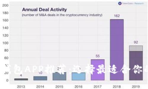 2023年热门虚拟币钱包APP推荐：选择最适合你的数字资产管理工具