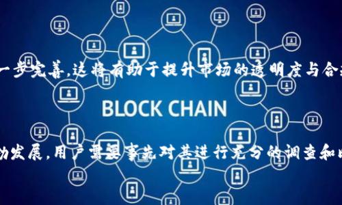 
  虚拟币钱包代充：快速、安全、便捷的数字货币管理之道 / 

关键词
 guanjianci 虚拟币, 钱包代充, 数字货币, 安全交易 /guanjianci 

### 内容主体大纲

1. 引言
   - 虚拟币的兴起与发展
   - 钱包代充的必要性与便捷性

2. 虚拟币的基本概念
   - 什么是虚拟币
   - 虚拟币的分类与特点
   - 主要的虚拟币及其用途

3. 钱包的类型与原理
   - 热钱包与冷钱包的区别
   - 钱包的功能与作用
   - 如何选择合适的虚拟币钱包

4. 钱包代充的定义与流程
   - 什么是钱包代充
   - 钱包代充的常见流程与步骤

5. 钱包代充的优势
   - 便捷性
   - 安全性
   - 经济性

6. 钱包代充的风险与注意事项
   - 可能遇到的安全风险
   - 如何防范这些风险
   - 选择代充服务时的注意事项

7. 未来展望
   - 虚拟币钱包代充的趋势
   - 影响因素与潜在机遇

8. 结论
   - 对用户的建议
   - 钱包代充的长远意义

### 详细内容

#### 引言

在最近十年，虚拟币凭借其独特的技术和经济模型受到越来越多人的关注与追捧。始于比特币的蓬勃发展，各种虚拟币如雨后春笋般层出不穷，它们的技术底层和应用场景也愈发丰富。在这样一个背景下，虚拟币的钱包及其相关的代充服务，逐渐成为了用户管理数字资产的主要手段。本篇文章将全面探讨虚拟币钱包代充的概念、意义以及未来的发展趋势。

#### 虚拟币的基本概念

##### 什么是虚拟币
虚拟币（Cryptocurrency）是一种数字形式的货币，它使用密码学原理进行安全验证，通常依赖区块链技术来维护交易记录与资产管理。假如我们把传统货币比作是实实在在的纸币与硬币，那么虚拟币就像是数字世界中的货币，随着互联网的发展，逐步获得了人们的认可与应用。

##### 虚拟币的分类与特点
虚拟币按照其功能和应用场景，可以分为交易币（如比特币）、平台币（如以太坊）和稳定币（如USDT）。每一种虚拟币都有其特定的市场和用户群体，因此了解它们的性质和用途对于用户使用钱包及后续代充都是至关重要的。

##### 主要的虚拟币及其用途
其中，比特币是最早、最著名的虚拟币，主要作为一种价值储存的手段；以太坊则提供了智能合约的能力，成为了去中心化应用的重要平台；而稳定币则因为与法币挂钩，极大地减少了虚拟币市场的波动性，受到广泛应用。

#### 钱包的类型与原理

##### 热钱包与冷钱包的区别
虚拟币的钱包分为热钱包和冷钱包两种。热钱包是指始终连接互联网的钱包，方便用户随时交易和转账，适合频繁交易的用户；而冷钱包则是指不连接互联网的离线钱包，通常采用硬件或纸质的方式存储，适用于长时间保存虚拟币，安全性更高。

##### 钱包的功能与作用
虚拟币钱包的主要功能包括接收、存储和转账虚拟币。它不仅是用户存放资产的地方，更是数字货币交易的基础工具。如何安全、有效地使用钱包，直接影响到用户的虚拟资产安全。

##### 如何选择合适的虚拟币钱包
选择钱包时，用户需要考虑多个因素，如安全性、便捷性、支持币种等。对初学者而言，可以选择在信任度较高的平台上使用热钱包，但对于大额资产，咨询相关专家并选择冷钱包会更为安全。

#### 钱包代充的定义与流程

##### 什么是钱包代充
钱包代充是指用户委托专业的代充服务商，将其虚拟币钱包中的资产充值到特定的虚拟货币账户中，以实现快速、便捷的资产管理。这种方式可以节省用户的时间和精力，使其更专注于虚拟资产的投资与交易。

##### 钱包代充的常见流程与步骤
一般来说，钱包代充的流程包括：用户选择服务商，提交申请，提供必要的信息与条件，最后完成支付并确认充值。整个过程迅速，通常在几分钟内即可完成。

#### 钱包代充的优势

##### 便捷性
与传统的充值方式相比，钱包代充极大地提高了效率，用户只需简单几步即可完成充币，避免了繁琐的操作流程，节省了大量时间。

##### 安全性
信誉良好的代充服务商会采取多重安全措施，确保用户信息和资金的安全。尤其是大型平台或有良好口碑的服务商，会有更严格的资金管理机制。

##### 经济性
通过使用代充服务，用户往往能够享受到更优的费用政策，甚至某些平台会提供特定的优惠活动，以促进用户的使用。

#### 钱包代充的风险与注意事项

##### 可能遇到的安全风险
尽管钱包代充带来了便利，但用户在使用时也需要警惕可能的安全隐患。例如账户被盗、信息泄露等问题都可能影响用户的资金安全。

##### 如何防范这些风险
为了提高安全性，用户需选择经过验证的代充平台，也可考虑启用双重身份验证等安全措施，以最大程度降低风险。

##### 选择代充服务时的注意事项
用户在选择代充服务时，建议关注平台的服务口碑、手续费透明度以及客户服务质量等多方面因素，以确保自己的资产安全。

#### 未来展望

##### 虚拟币钱包代充的趋势
随着数字货币的普及，钱包代充服务必将迎来更广阔的市场。同时，技术的进步也会推动代充服务的多样化，未来可能会出现更多创新的代充解决方案。

##### 影响因素与潜在机遇
经济环境、政策法规和技术革新等都会影响虚拟币市场的走势，从而直接影响到钱包代充的需求和形式。用户需密切关注市场动态，以抓住潜在的投资机会。

#### 结论

##### 对用户的建议
综上所述，虚拟币钱包代充为用户提供了有效的资产管理方式，但同时也伴随着风险。用户在享受其便利的同时，也应保持警惕，确保自身的资金安全。

##### 钱包代充的长远意义
钱包代充服务将随着数字货币的不断发展而不断演变，它不仅仅是用户需求的体现，更是整个数字金融市场成熟的标志。对于普通用户而言，了解和掌握这些服务，将有助于更好地参与这一新兴市场。

### 相关问题

1. **虚拟币是什么？它的主要功能和应用是什么？**
2. **如何选择适合自己的虚拟币钱包？**
3. **钱包代充的流程是怎样的？**
4. **使用钱包代充服务时需要注意哪些安全问题？**
5. **如何有效防范虚拟币的风险？**
6. **数字货币未来的发展趋势如何？**
7. **有什么好的钱包代充平台推荐？**

### 具体问题详细介绍

#### 虚拟币是什么？它的主要功能和应用是什么？

虚拟币，特别是指基于区块链技术的数字货币，是一种新型的货币形态。相比于传统的货币，虚拟币在多个方面表现出其独特的优势。主要的应用包括支付、资产管理、智能合约等。在全球经济数字化的背景下，虚拟币因其去中心化特点，逐渐成为一种新兴的投资选择。随着时间的推移，越来越多的商家和企业开始接受虚拟币作为支付方式，用户可以使用它们来获取商品和服务。这一趋势不仅提升了虚拟币的使用价值，同时也为未来的金融体系创新提供了可能性。

#### 如何选择适合自己的虚拟币钱包？

选择合适的虚拟币钱包时，用户应考虑多个因素，例如安全性、便捷性、支持币种等。对于交易频繁的用户，可以选择热钱包以便捷日常交易；而对于长期投资者，冷钱包则更为安全。此外，用户还需关注钱包的开发团队、社区反馈及其在市场上的信誉，以确保所持资产的安全。

#### 钱包代充的流程是怎样的？

钱包代充的流程一般包括几个简单步骤：选择服务商、提交代充申请、提供必要的信息与条件、确认代充金额及支付方式，最后完成支付并等待充值确认。整个流程通常比较迅速，但用户在选择服务商时应仔细审查其信誉和安全性，以保障自身的权益。

#### 使用钱包代充服务时需要注意哪些安全问题？

用户在使用钱包代充服务时，应特别留意以下几点安全问题：一是选择合适的代充平台，需确保其有良好的市场口碑与信誉；二是尽量开启账户的双重身份验证等安全功能；三是定期检查账户的交易记录与资产状况，避免受到钓鱼或诈骗的陷阱。

#### 如何有效防范虚拟币的风险？

为了有效防范虚拟币的风险，用户应对行业动态保持敏感，并层层把关自己使用的服务。具体方面包括选择信誉良好的交易所、避免在不知名平台上进行交易、合理配置投资组合以及在必要时咨询专业人士的意见。通过这些方式，用户能够在一定程度上保护资产安全，降低被盗或被骗的风险。

#### 数字货币未来的发展趋势如何？

预计未来数字货币会持续扩展其应用领域，随着技术的不断更新换代，诸如区块链、智能合约等将会深刻影响金融、物流、政务等多个领域。此外，随着越来越多的国家开始重视数字货币，其立法与监管也可能进一步完善，这将有助于提升市场的透明度与合规性，从而吸引更多投资者进入市场。

#### 有什么好的钱包代充平台推荐？

选择一个好的钱包代充平台是用户使用此项服务的重要前提。近年来，一些知名平台如Coinbase、Binance等因其良好的用户体验和安全措施受到广泛推荐。此外，还有一些专注于代充服务的小型平台也在蓬勃发展，用户需要事先对其进行充分的调查和比较，以选择合适自己的服务商。

以上内容为虚拟币钱包代充相关的文章结构和详细问题解答，希望对你有所帮助。