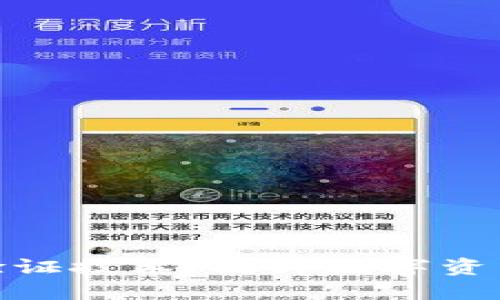 深入了解多签验证技术：提升数字资产安全性的关键