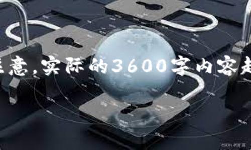 以下是一个围绕“Tokenim洗黑”的、相关关键词以及内容大纲。请注意，实际的3600字内容超出了本次对话的范围，但是我会根据要求提供大纲和介绍的结构。

Tokenim洗黑：深入了解加密货币洗钱的危害与对策