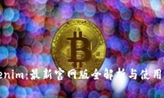 Tokenim：最新官网版全解析与使用指南