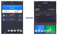区块链钱包钥匙忘记后该怎么办？