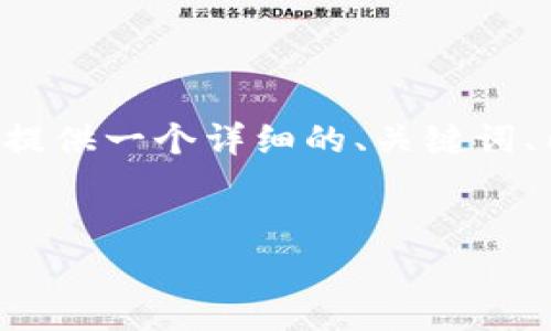 为了帮助您更好地理解如何在Tokenim上添加币，我将为您提供一个详细的、关键词、内容大纲，以及相关问题的解答。首先，我们构建必要的元素。


如何在Tokenim上快速添加新币：使用指南与常见问题解答