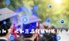 看起来您可能遇到了与代币转账相关的技术问题