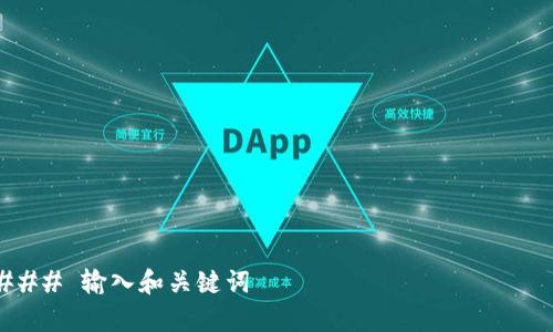 

### 输入和关键词

Tokentokenim钱包转账可以撤回吗？全面解析