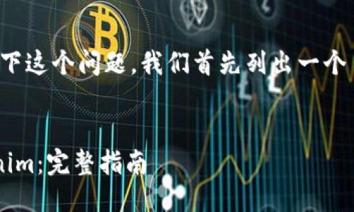 好的，让我们一起思考一下这个问题。我们首先列出一个易于大众的，并针对进行。


如何将狗狗币提到Tokenim：完整指南