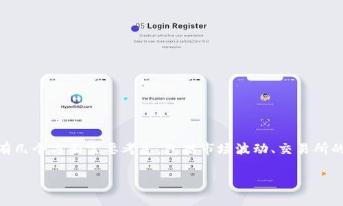 当你想要了解USDT（泰达币）兑换人民币的汇率时，有几个方面需要考虑，包括市场波动、交易所的汇率和可能的手续费等。下面会详细介绍这个问题。

### USDT兑换人民币：实时汇率与市场解析