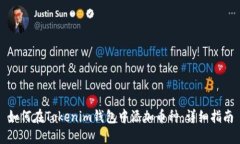 如何在Tokenim钱包中添加币种：详细指南
