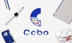 如何解决Tokenim钱包无法转币的问题？