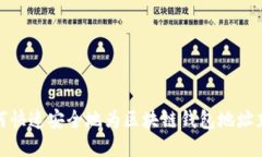 如何快速安全地为区块链钱包地址充值
