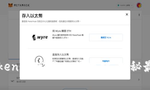 寻找Tokenim官网相似网站：揭秘最佳选项