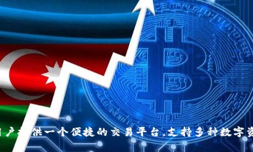 Tokenim是由中国一家名为Tokenim Inc.的公司发行的。该公司专注于区块链技术和加密货币领域，致力于为用户提供安全、高效的数字资产管理解决方案。Tokenim的目标是为用户提供一个便捷的交易平台，支持多种数字资产的存储和转账，旨在推动区块链技术的应用与发展。不过，具体的项目细节和背景可能会随着时间的推移而发生变化，建议关注Tokenim的官方网站或相关公告以获取最新信息。