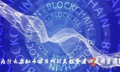 为什么虚拟币项目网站是投资者必看的资源？